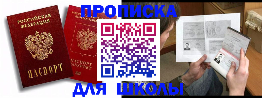 прописка ребенка в Поворино